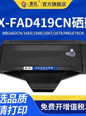 嘉伯 适用松下KX-FAD419CN硒鼓MB1663CN 1665 1666 1667 1678打印传真一体机硒鼓MB1679CN粉盒418CN碳粉 墨盒