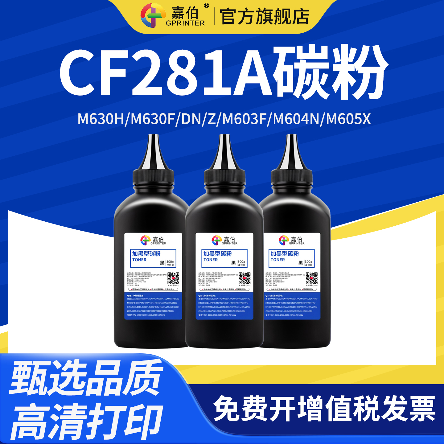 嘉伯CF281A碳粉高清打印甄选品质