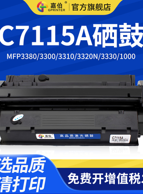 嘉伯适用惠普C7115A硒鼓HP1000 HP1005 HP1200 HP1220SE墨盒MFP3380 3300 3310 3320N 3330打印机粉盒HP15A