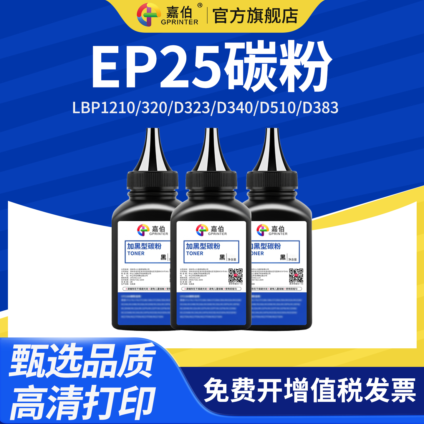 嘉伯适用佳能EP25碳粉CRG-W LBP1210激光打印机墨粉image CLASS D320 D323 D340 D510 D383 FAX-L380 390S