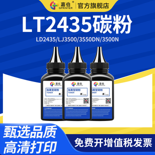 3500N激光打印机墨粉M7750 嘉伯 3550DN LJ3500 M7750N墨粉 适用联想LT2435碳粉LD2435