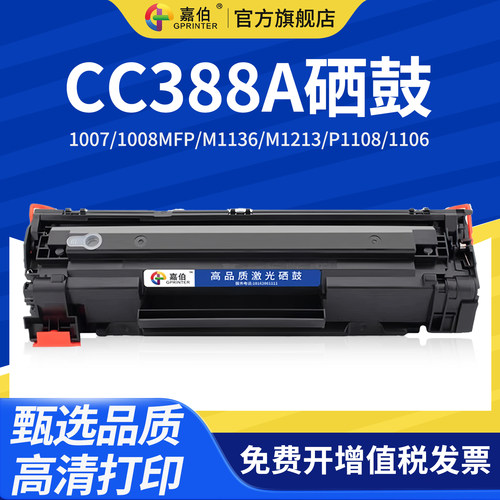 赛润CC388A一体式高清硒鼓优选