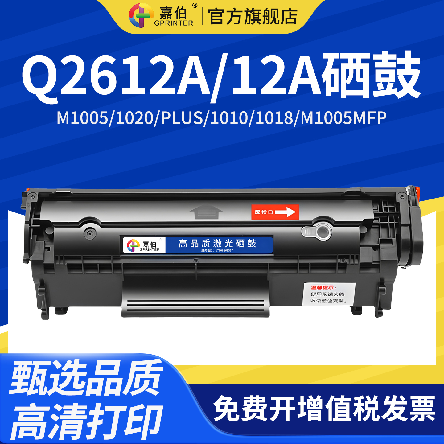 原装品质12a硒鼓惠普1020打印机