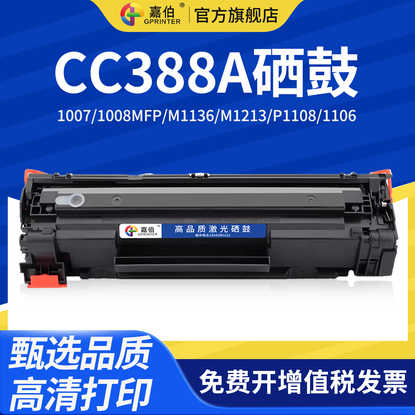 惠普硒鼓打印机墨盒碳粉