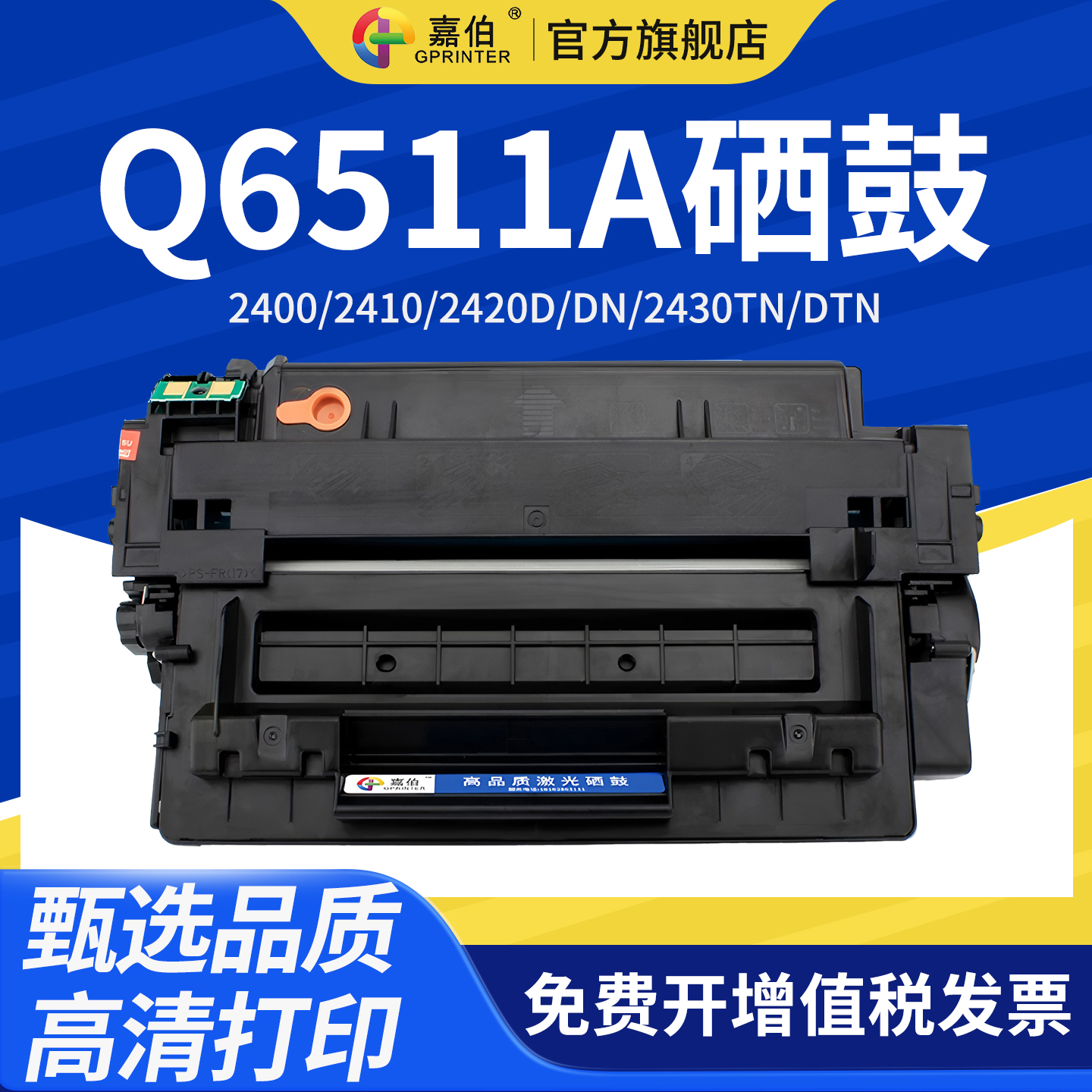嘉伯适用惠普HP11A硒鼓Q6511A 2400 2410 2420d/dn 2430tn/dtn打印机墨盒2430 佳能CRG310 LBP3460 3410粉盒