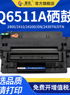 嘉伯适用惠普HP11A硒鼓Q6511A 2400 2410 2420d/dn 2430tn/dtn打印机墨盒2430 佳能CRG310 LBP3460 3410粉盒