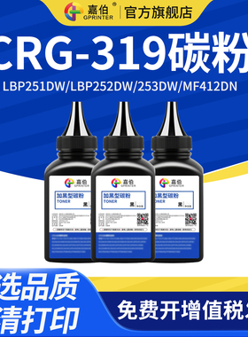 适用佳能CRG-319碳粉MF6160dw MF6140dn LBP6300n LBP6300dn激光打印机LBP6650n LBP6650dn LBP6670dn墨粉