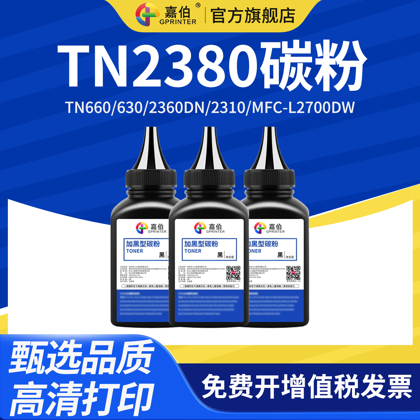 嘉伯TN2380碳粉高清打印甄选品质
