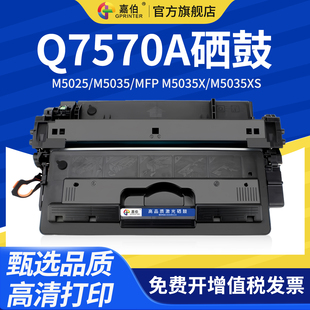 M5035X 嘉伯适用惠普Q7570A硒鼓HP70A mfp M5025激光打印机墨盒M5035 M5035XS易加粉碳粉盒 LaserJet