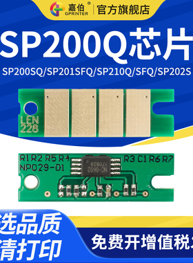 嘉伯适用理光SP200Q芯片SP200sq SP201sfq SP210q/sfq SP202s SP204 SP212SFNw SP220nw SP210sf SP213NW