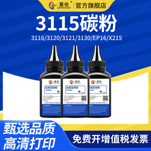 黑度高 定影牢 不伤机 高品质打印更清晰