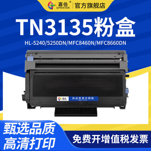 兄弟硒鼓激光打印机碳粉盒