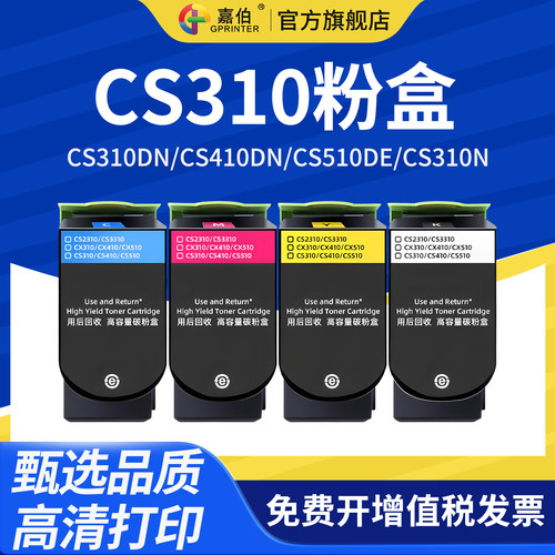 利盟cs310打印机碳粉盒