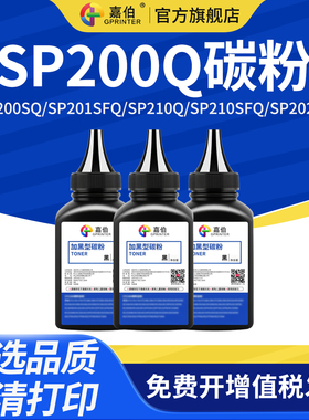 适用理光SP200Q碳粉SP200sq SP201sfq SP210q SP210sfq SP202s SP204 SP212SFNw墨粉SP220nw SP210sf SP213NW