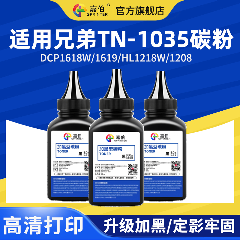嘉伯TN-1035碳粉高清打印