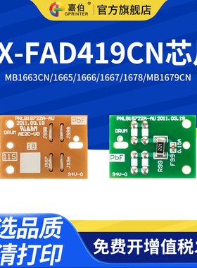 嘉伯 适用松下KX-FAD419CN芯片MB1663CN 1665 1666 1667 1678打印传真一体机MB1679CN 418CN计数芯片