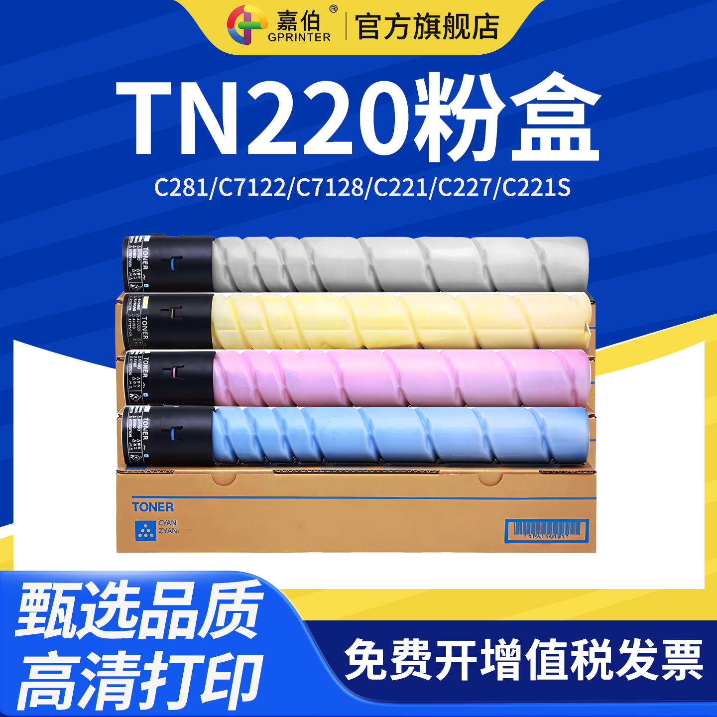 嘉伯适用柯尼卡美能达TN220粉盒Bizhub C281 C7122 C7128 C221 C227 C221S墨粉 柯美C221复印机墨盒碳粉盒