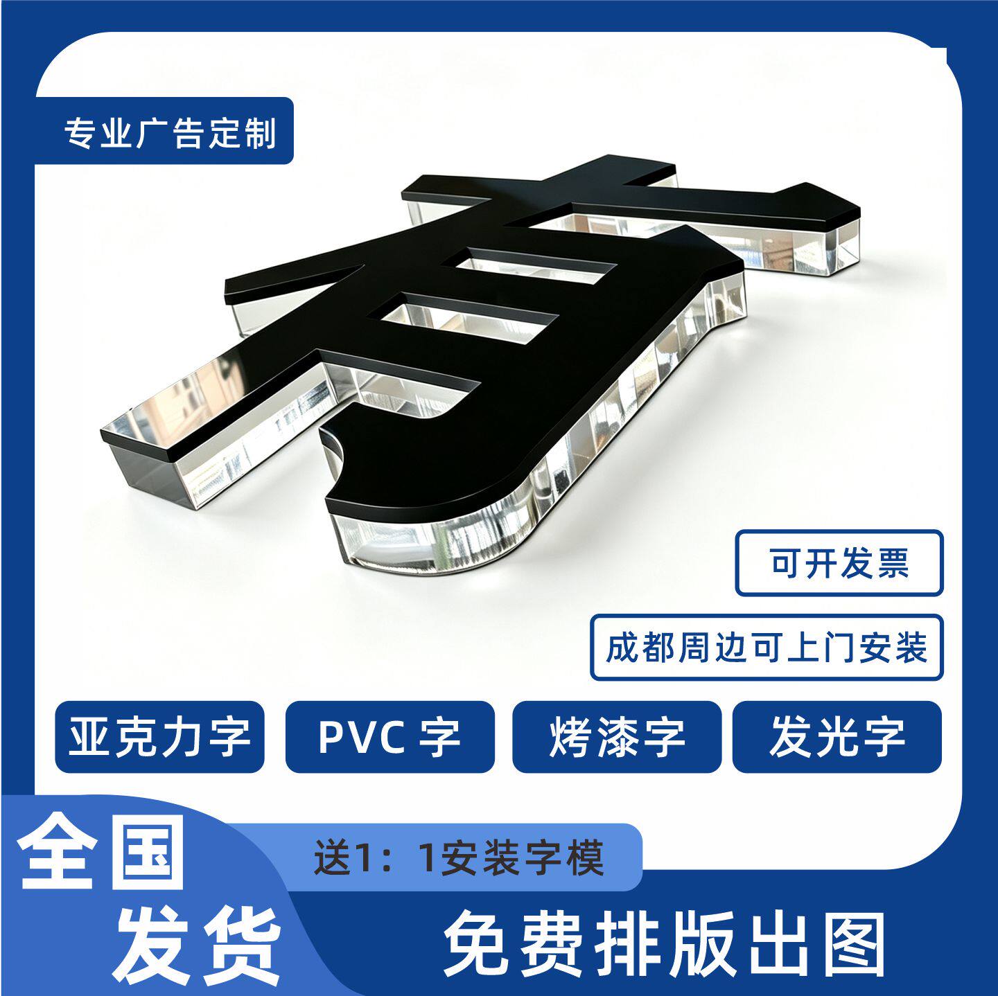 定做门头招牌发光亚克力立体字