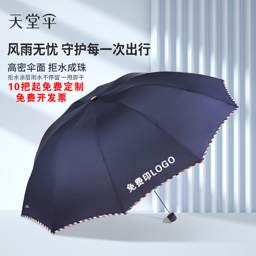 天堂伞雨伞遮阳印刷定制logo广告