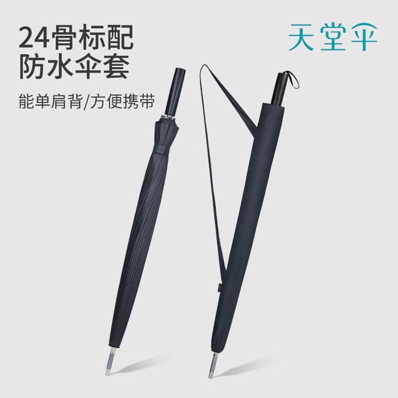 天堂24骨加大加固黑胶防晒直杆伞