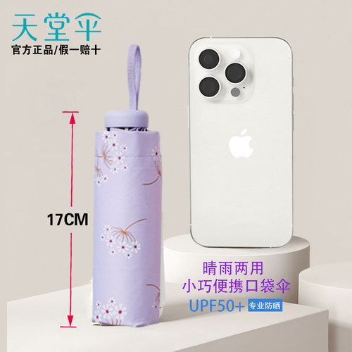 天堂五折伞超轻迷你胶囊伞轻便伞