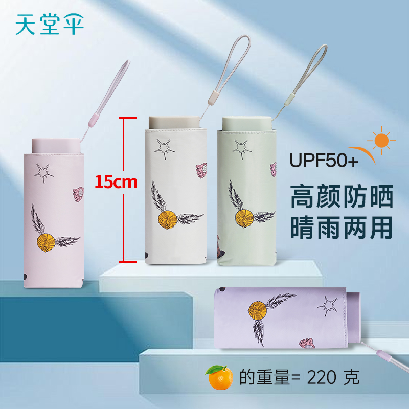 天堂伞便携超轻口袋卡片伞黑胶遮阳伞防晒防紫外线遮阳口袋太阳伞