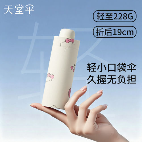 天堂伞五折伞迷你胶囊口袋遮阳伞