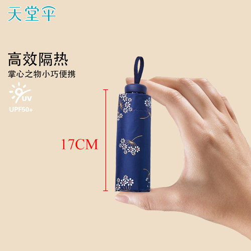 天堂胶囊伞超轻小巧黑胶防晒