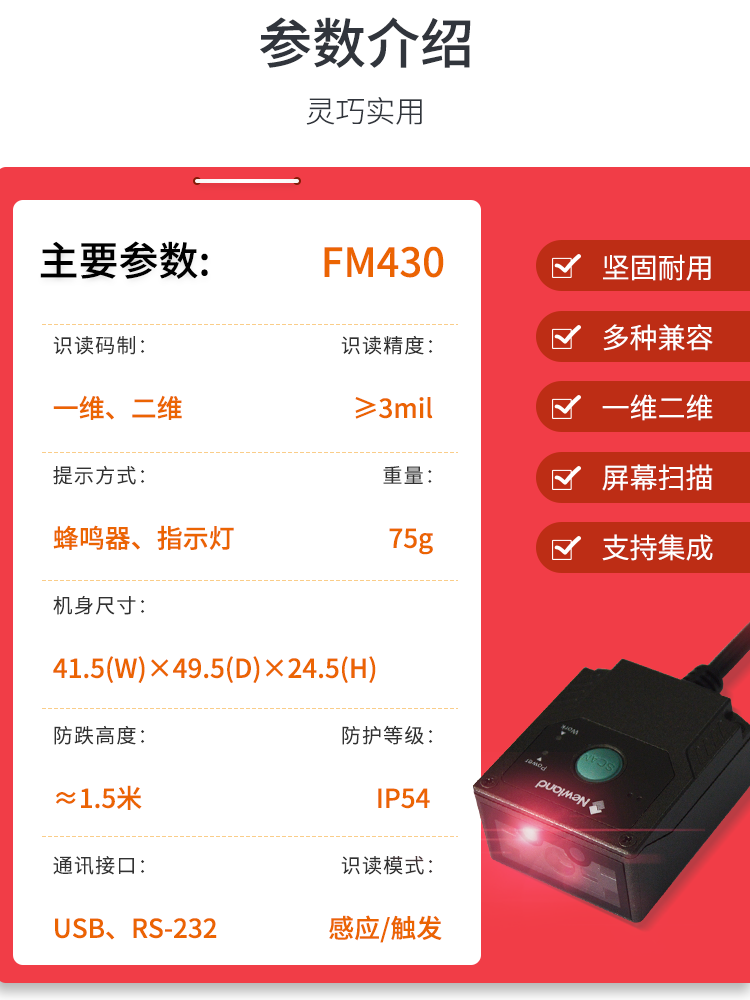 新大陆FM430固定式二维码扫描枪嵌入式扫码模组工业流水线扫描器 办公设备/耗材/相关服务 条码扫描枪 原图主图