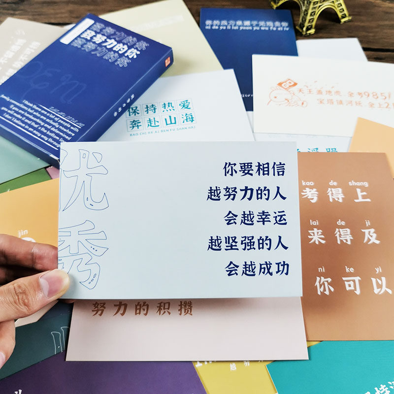 励志文字明信片致努力的你小清新文艺卡片激励学生学习复习贺卡片