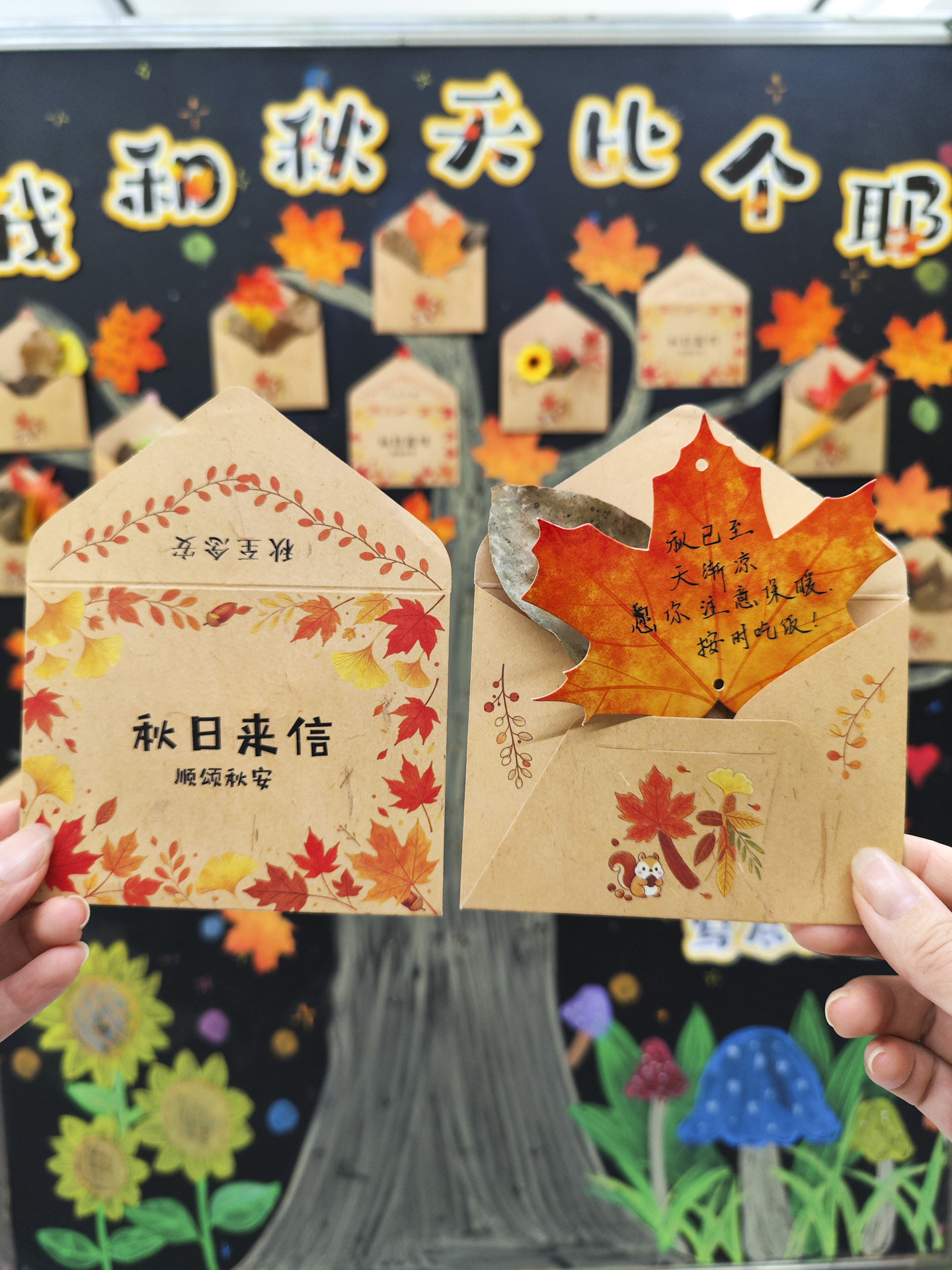秋天环创枫叶许愿卡心愿墙秋日来信信封树叶收集diy材料班级布置