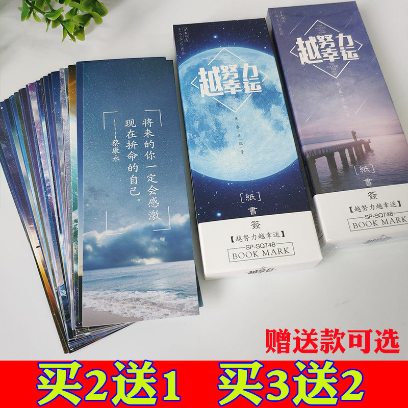 唯美书签星空学生用励志文字正能量创意名人名言语录纸质小卡片