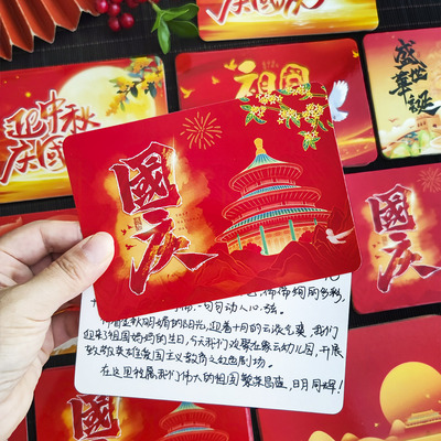 红色国庆中秋节主持人台词手卡