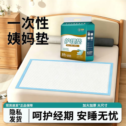 一次性姨妈垫生理期小床垫月经垫