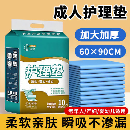 护理垫老年人专用成人隔尿垫加厚