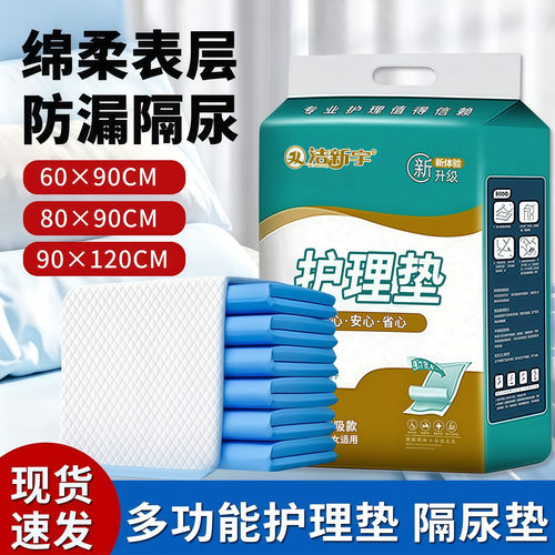成人护理垫一次性隔尿垫老人专用
