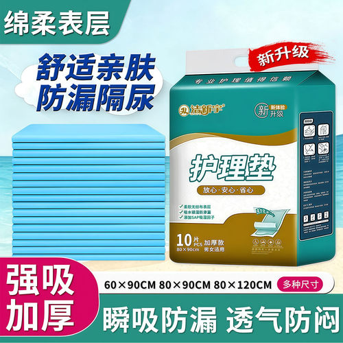 成人护理垫老年人专用隔尿垫加厚