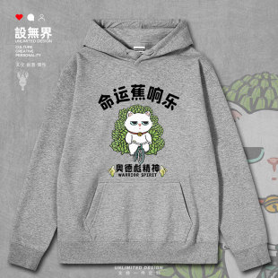 命运蕉响乐白猫德彪骑自行车连帽卫衣男女搞笑男装 无界 秋0018设