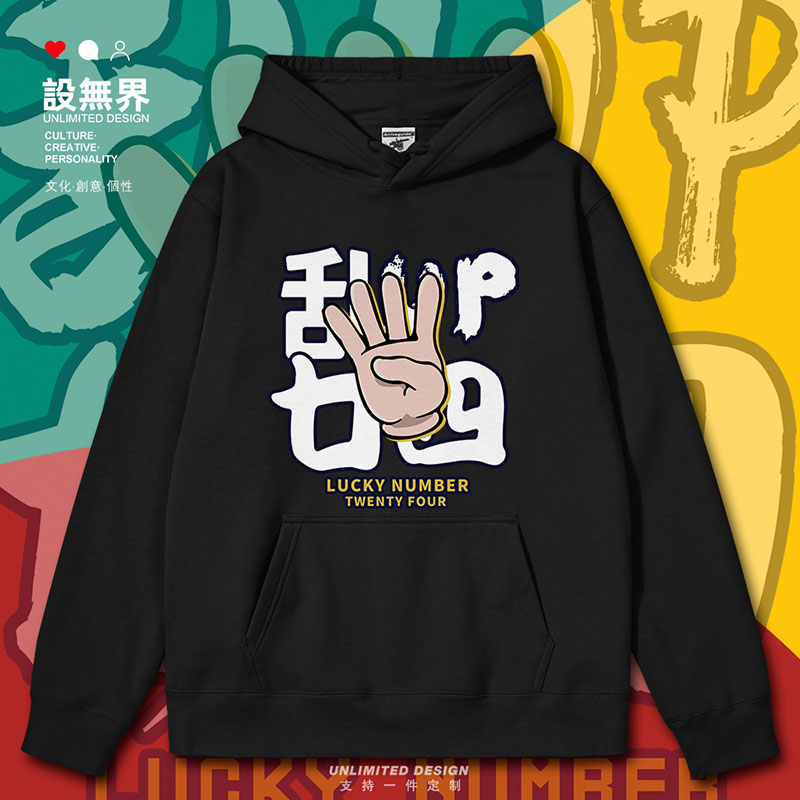粤语文化乱up廿四趣味文连帽卫衣