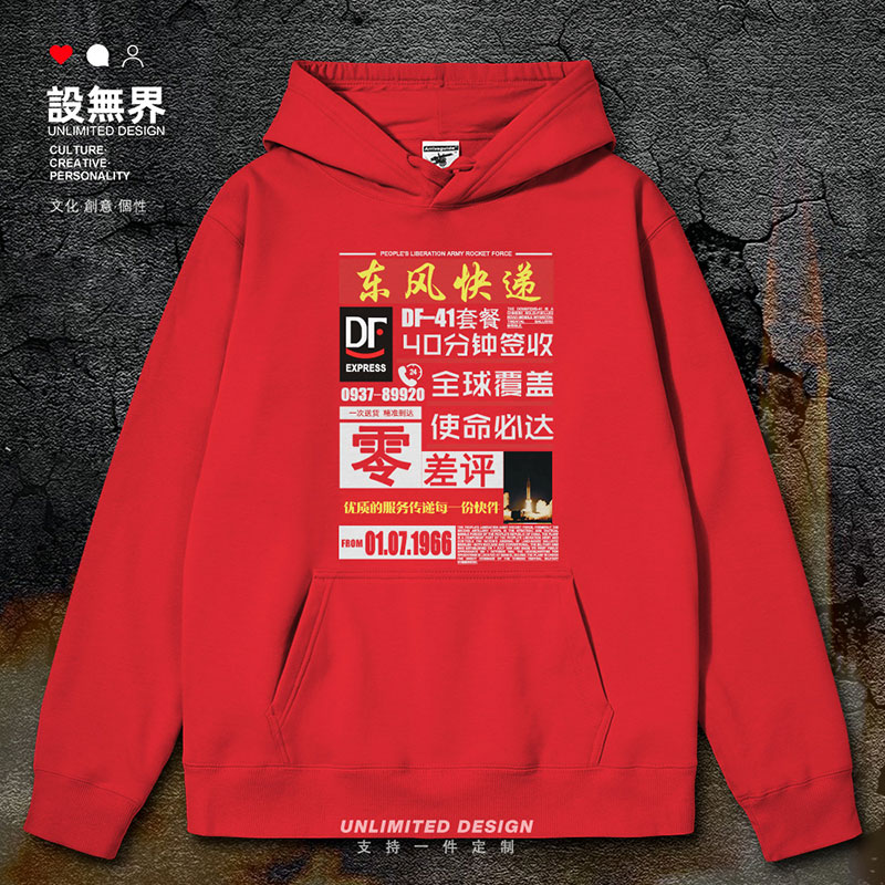 微博热搜东风快递享誉全连帽卫衣