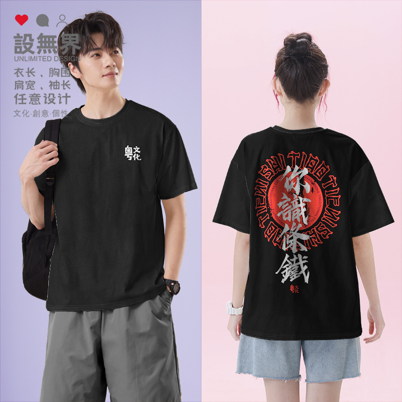 广东话你识条铁粤语文化短袖T恤