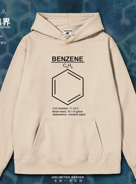 化学分子式苯Benzene碳氢化合物芳香烃连帽卫衣男女ins风设 无界