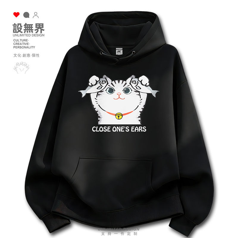 原创呆萌猫咪摸鱼捂耳朵不听卫衣图片