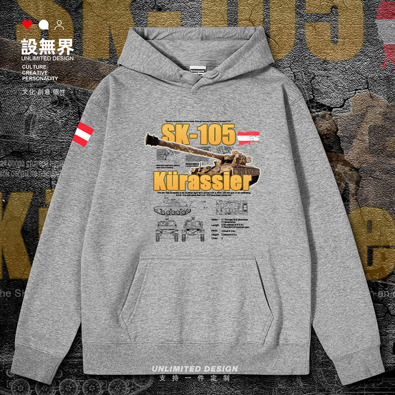 奥地利SK105轻型坦克军事队卫衣