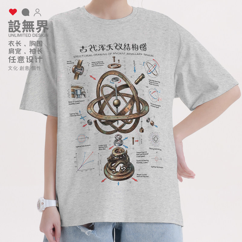 古代浑天仪传统天文结构图分解科普短袖T恤男女纯棉体恤夏设 无界