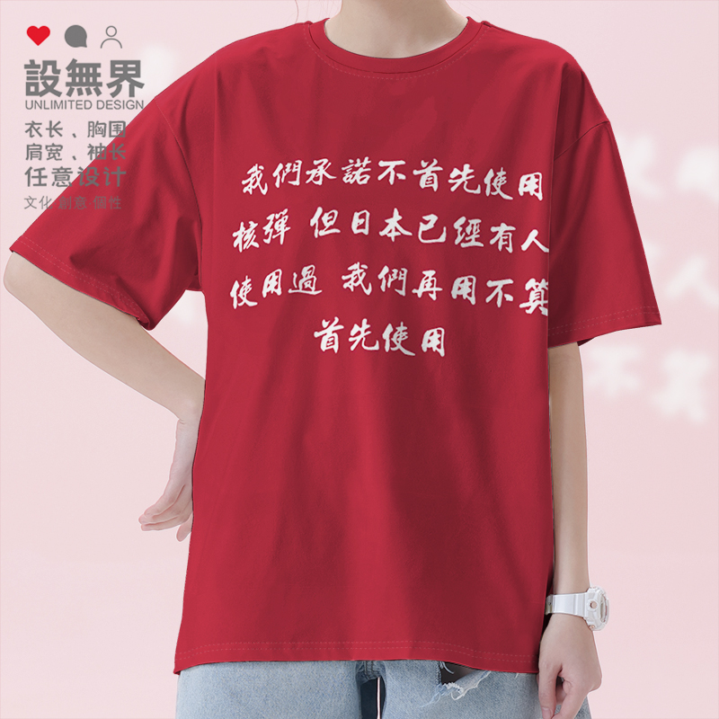 中国爱国首先不动用核武抗日T恤