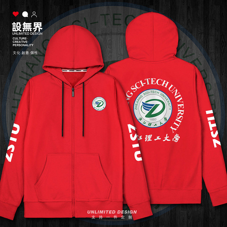 浙江理工大学名校浙理工zstu校友会开衫连帽卫衣男女秋潮设 无界