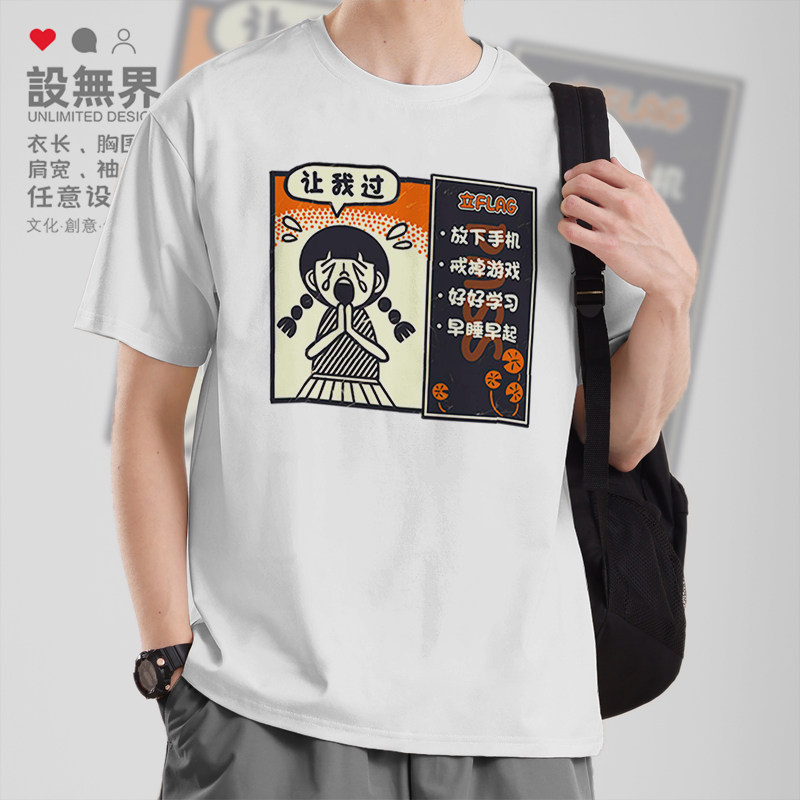 放下手机戒掉游戏高考加油创意插画短袖T恤男女体恤夏000C设 无界