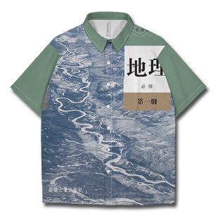 新版高中地理教材必修插画大码短袖衬衫男女装0017设 无界
