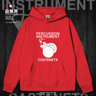 打击乐器响板castanets哒哒舞板连帽卫衣男女外套潮衣服秋设 无界